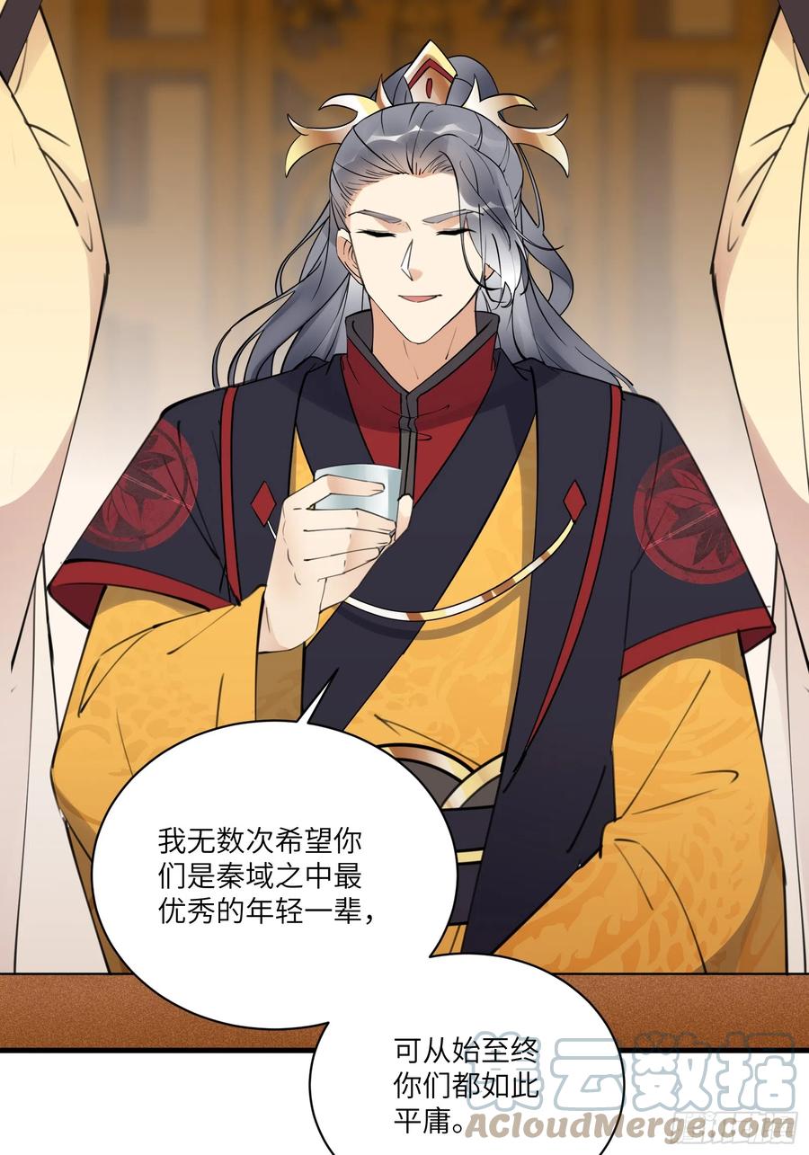 《修仙就要傍富婆》第193话 亿点点机缘 第19页