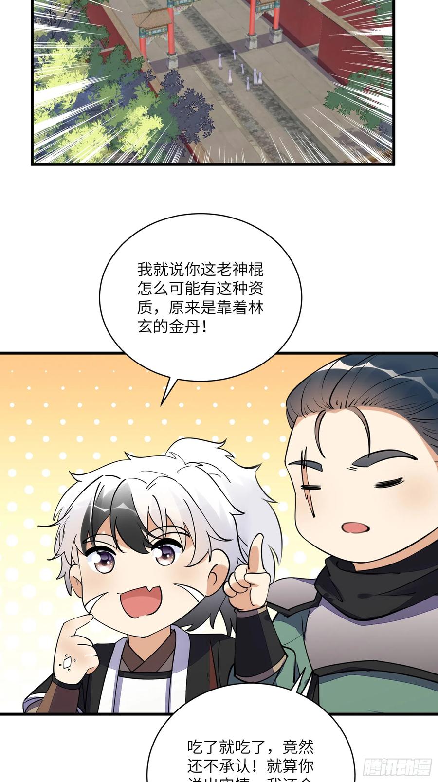 《修仙就要傍富婆》第193话 亿点点机缘 第10页