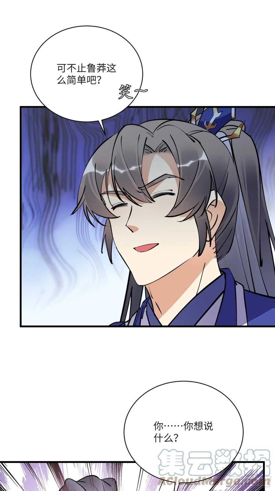 《修仙就要傍富婆》第193话 亿点点机缘 第35页