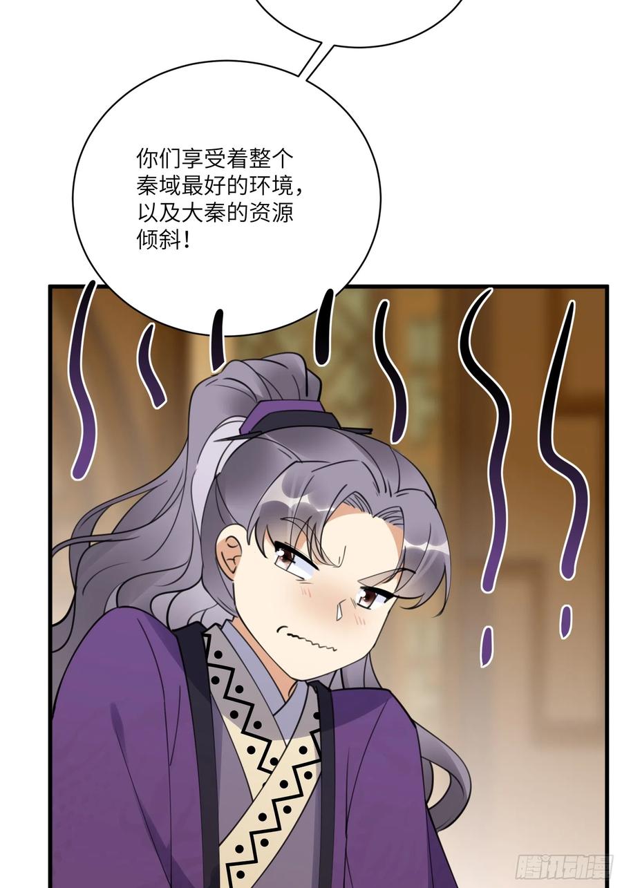 《修仙就要傍富婆》第193话 亿点点机缘 第20页