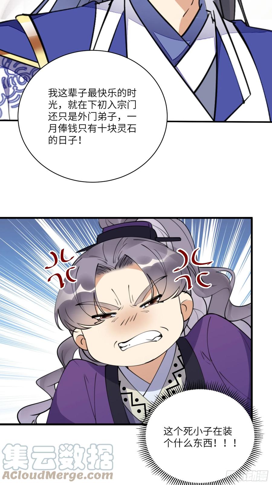 《修仙就要傍富婆》第193话 亿点点机缘 第31页