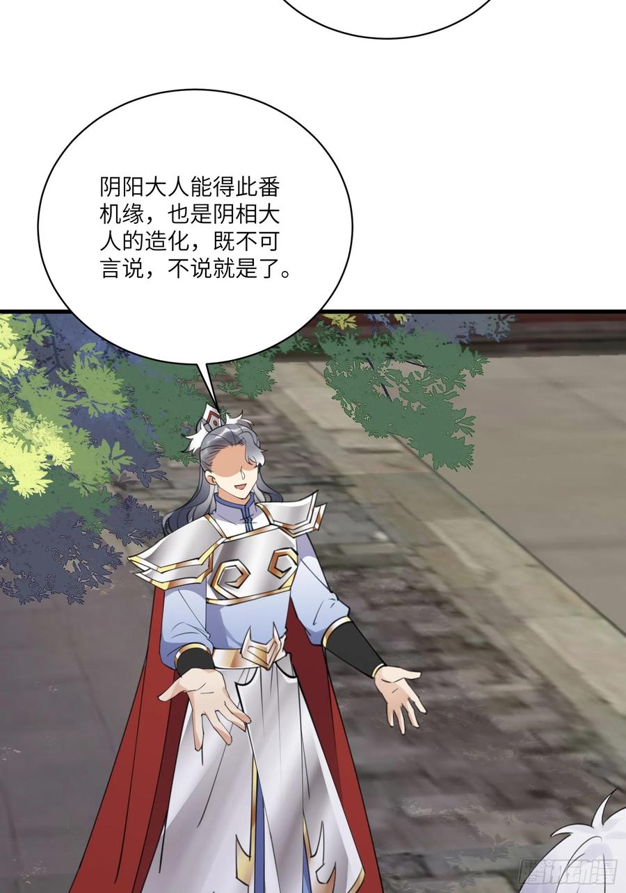 《修仙就要傍富婆》第193话 亿点点机缘 第14页