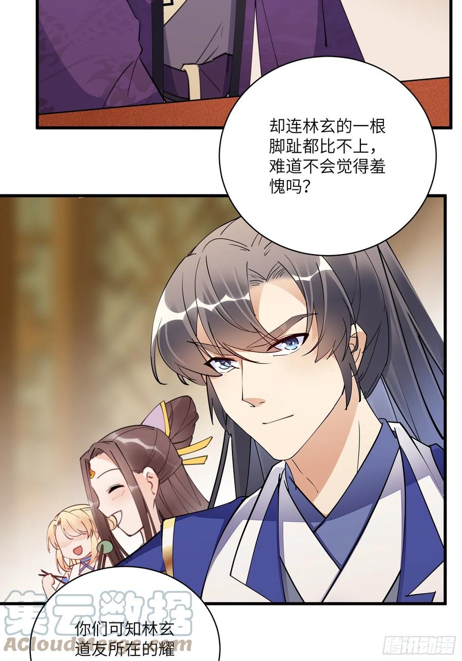 《修仙就要傍富婆》第193话 亿点点机缘 第21页