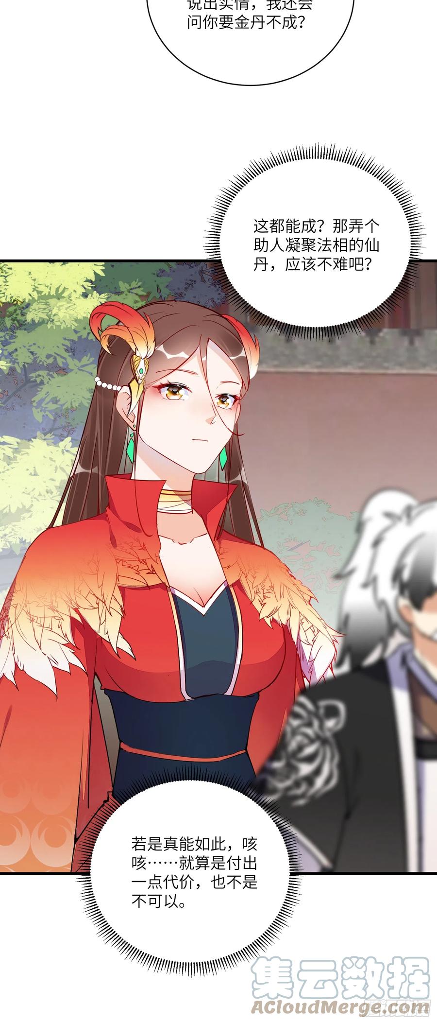 《修仙就要傍富婆》第193话 亿点点机缘 第11页