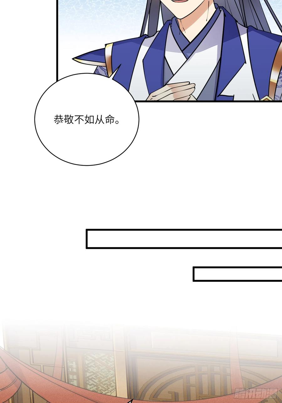 《修仙就要傍富婆》第193话 亿点点机缘 第16页