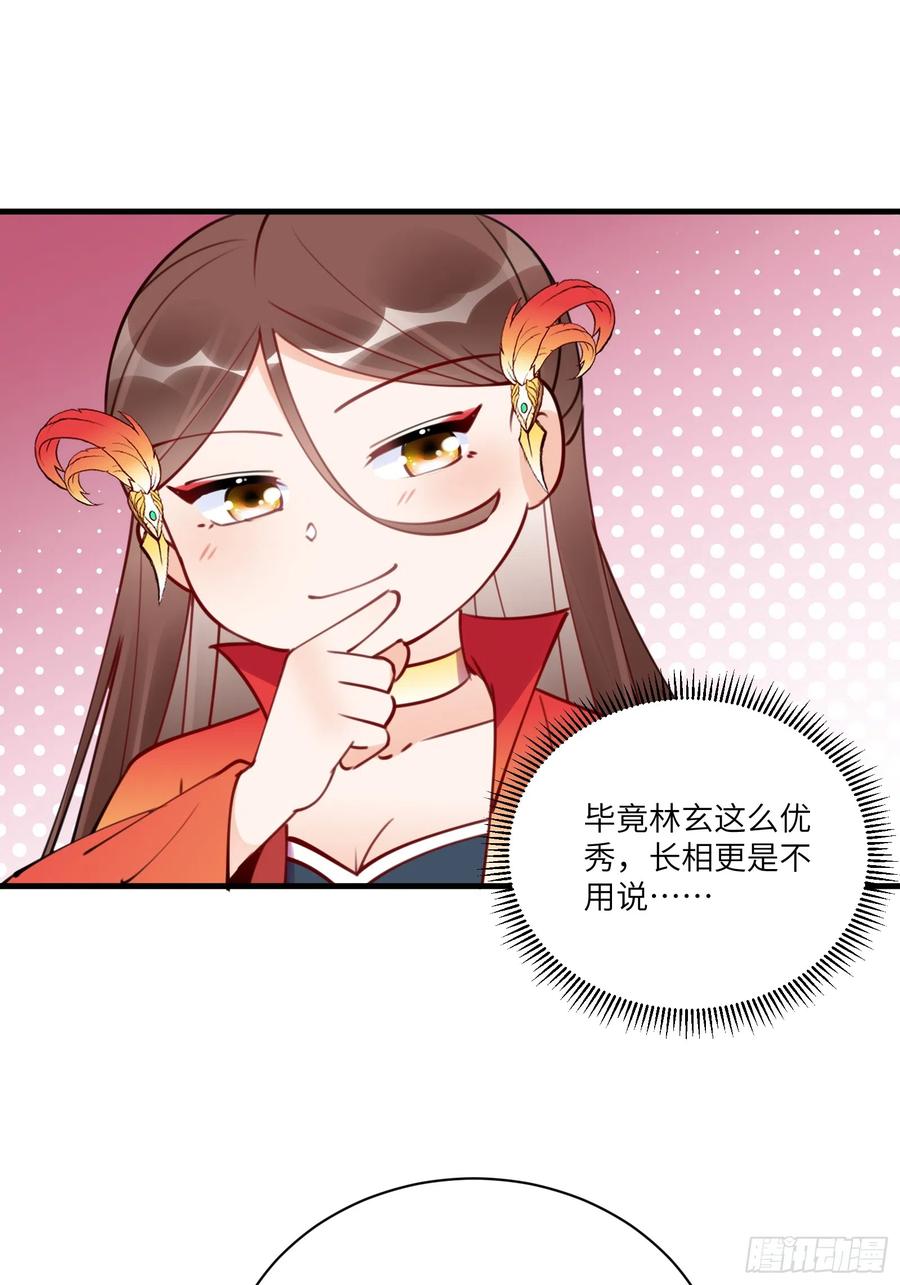 《修仙就要傍富婆》第193话 亿点点机缘 第12页