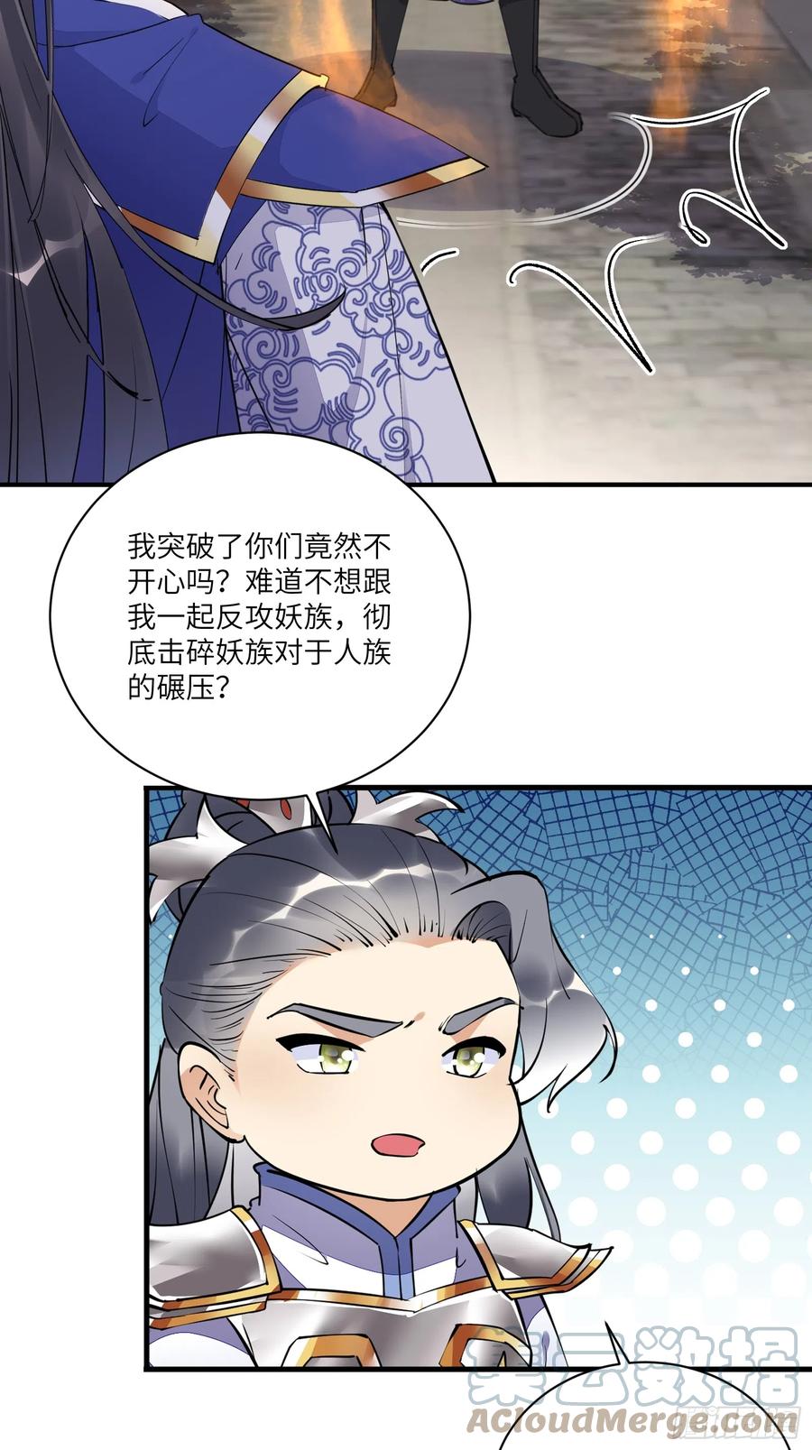 《修仙就要傍富婆》第193话 亿点点机缘 第5页