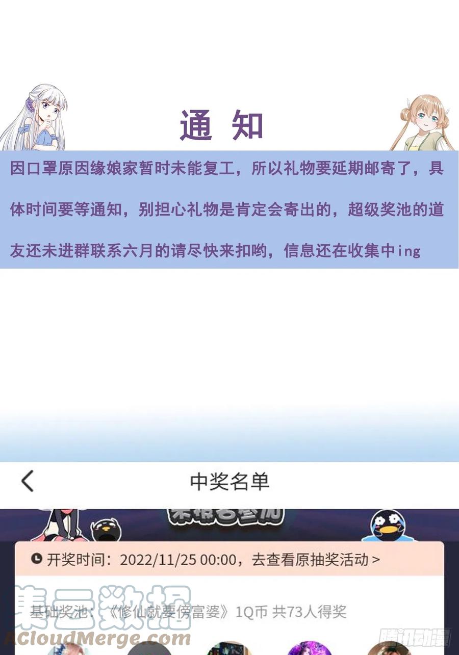 《修仙就要傍富婆》第193话 亿点点机缘 第37页