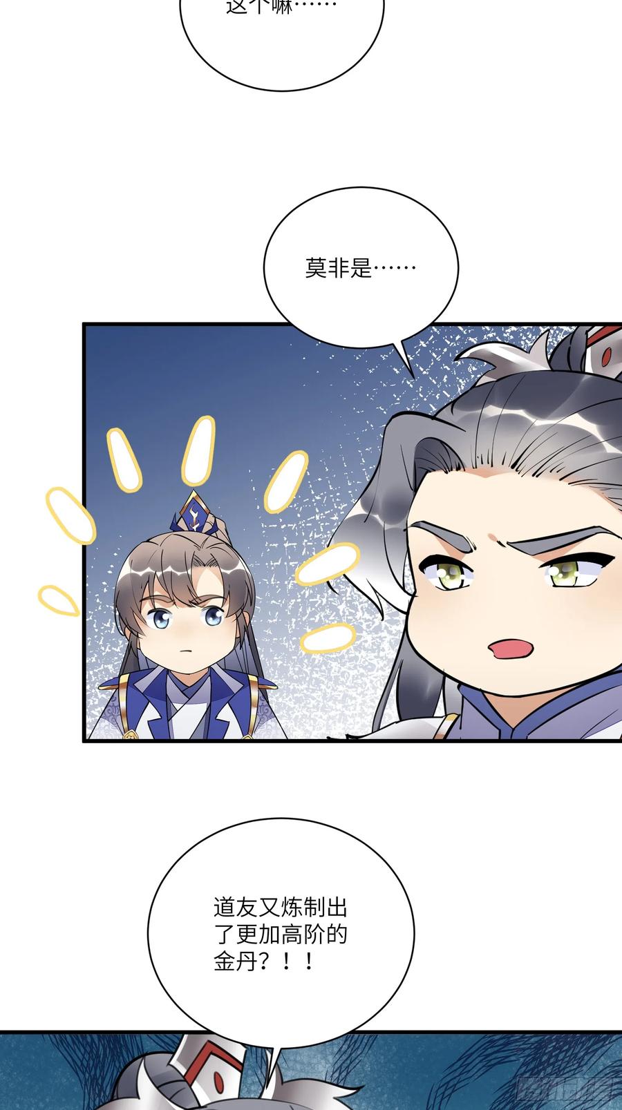 《修仙就要傍富婆》第193话 亿点点机缘 第8页