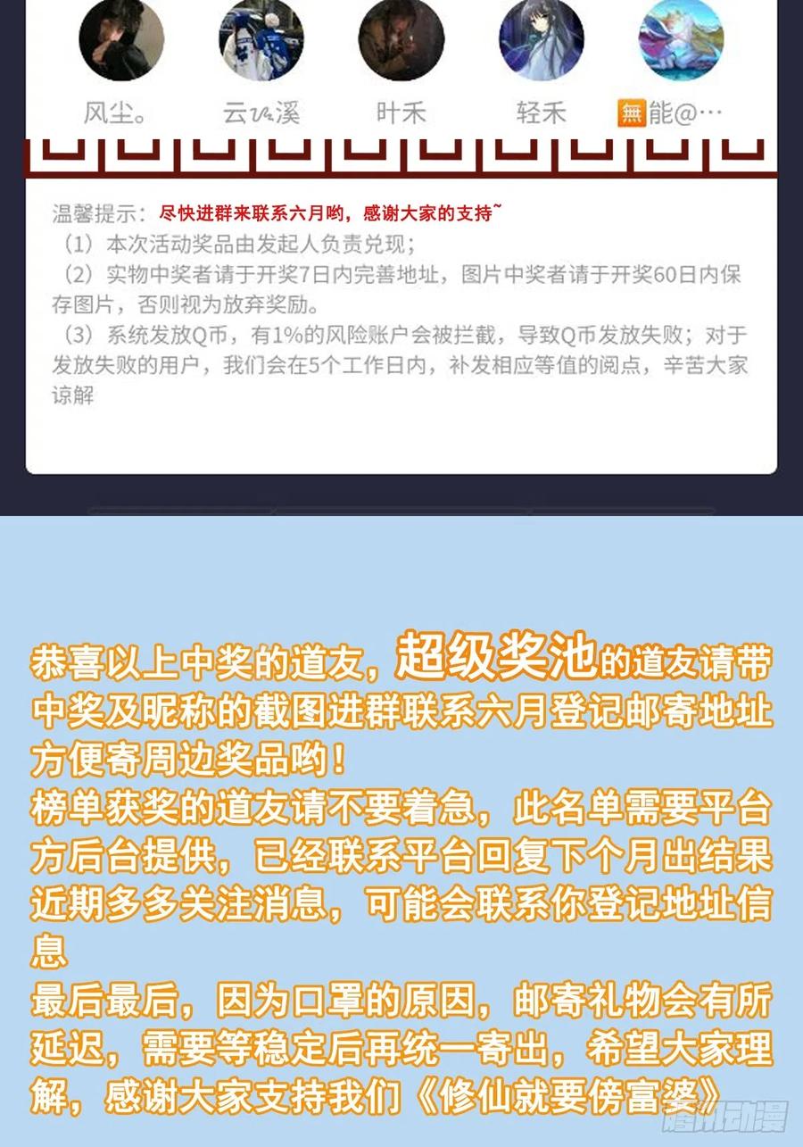 《修仙就要傍富婆》第194话 一份大礼 第38页