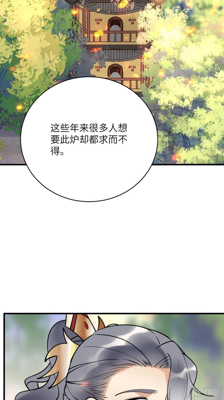 《修仙就要傍富婆》第194话 一份大礼 第32页