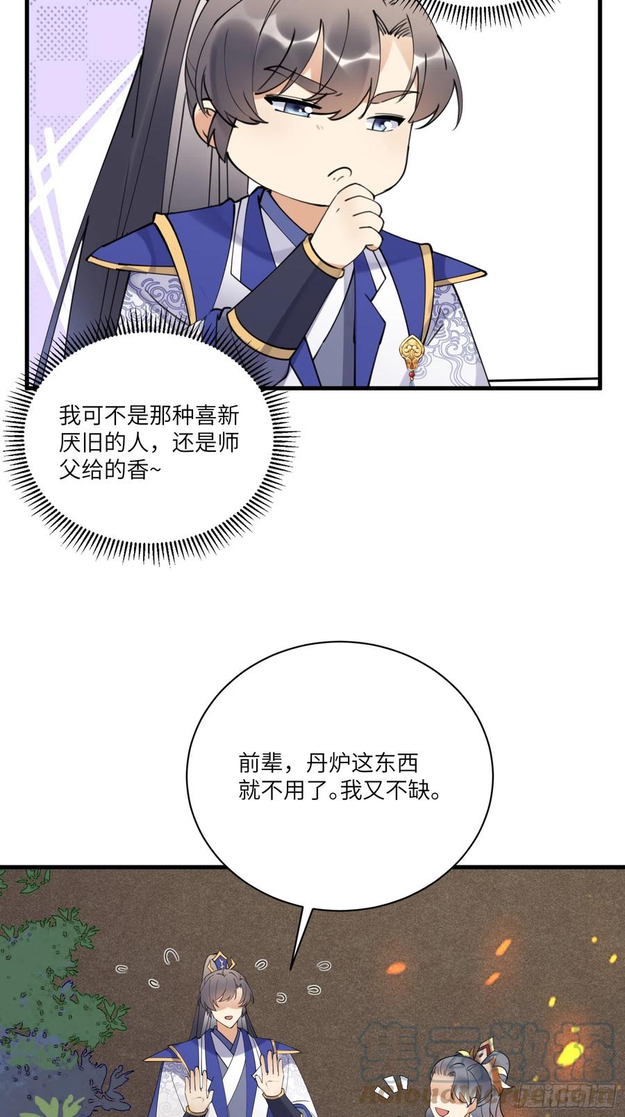 《修仙就要傍富婆》第194话 一份大礼 第27页