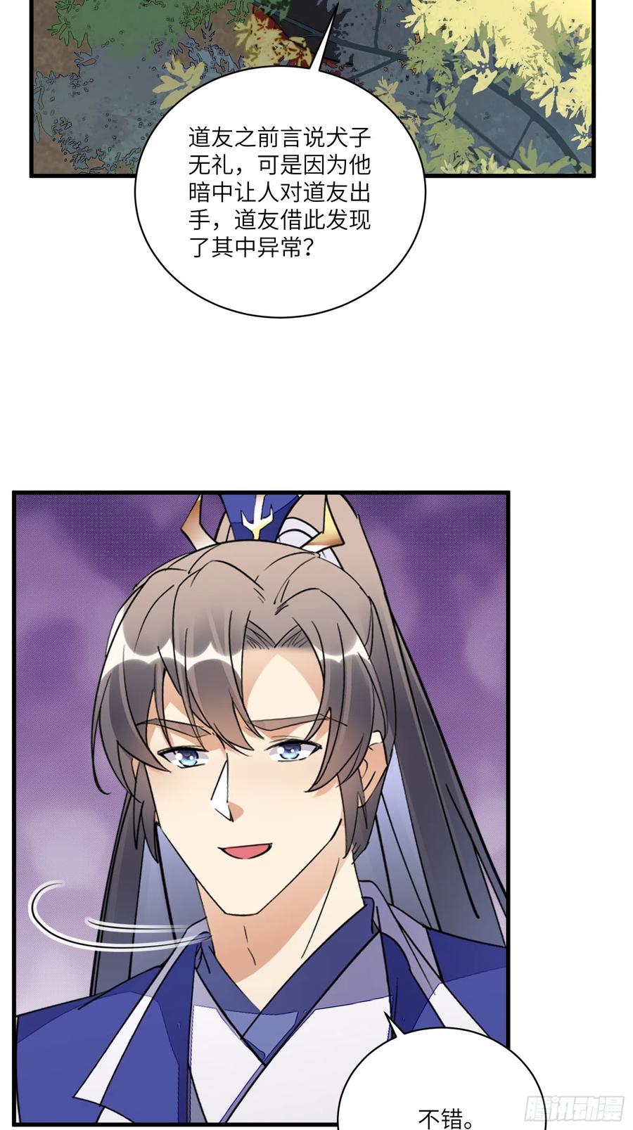 《修仙就要傍富婆》第194话 一份大礼 第18页