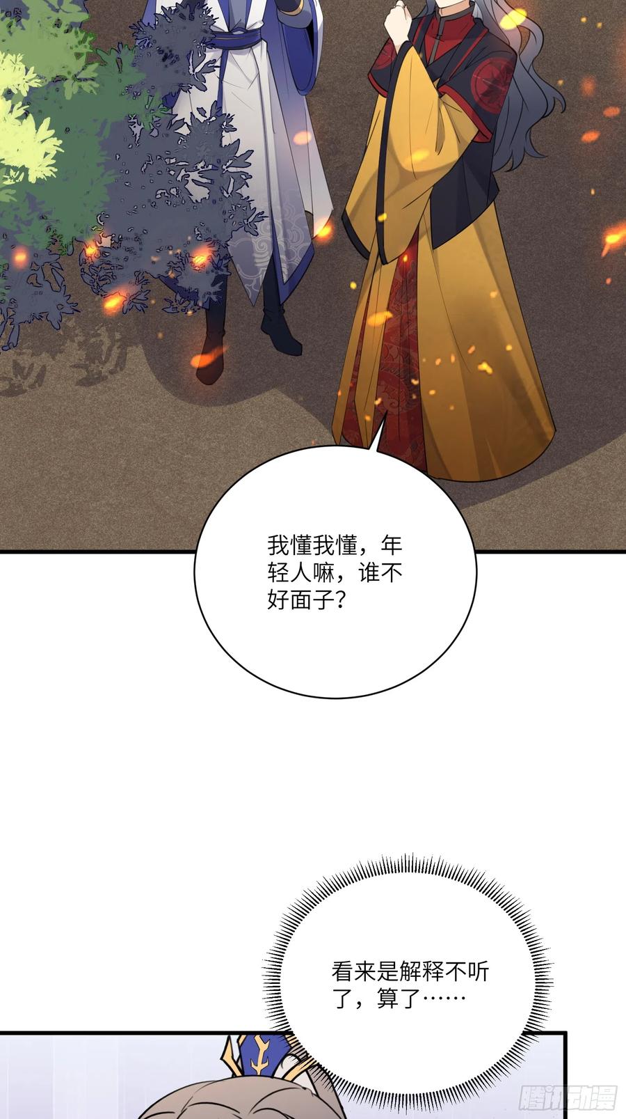 《修仙就要傍富婆》第194话 一份大礼 第28页