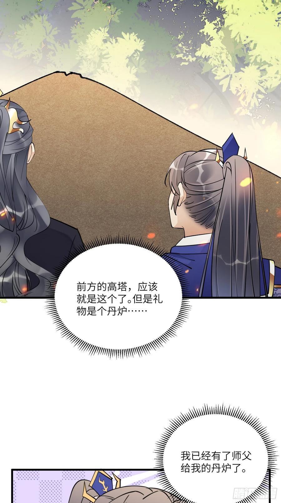《修仙就要傍富婆》第194话 一份大礼 第26页