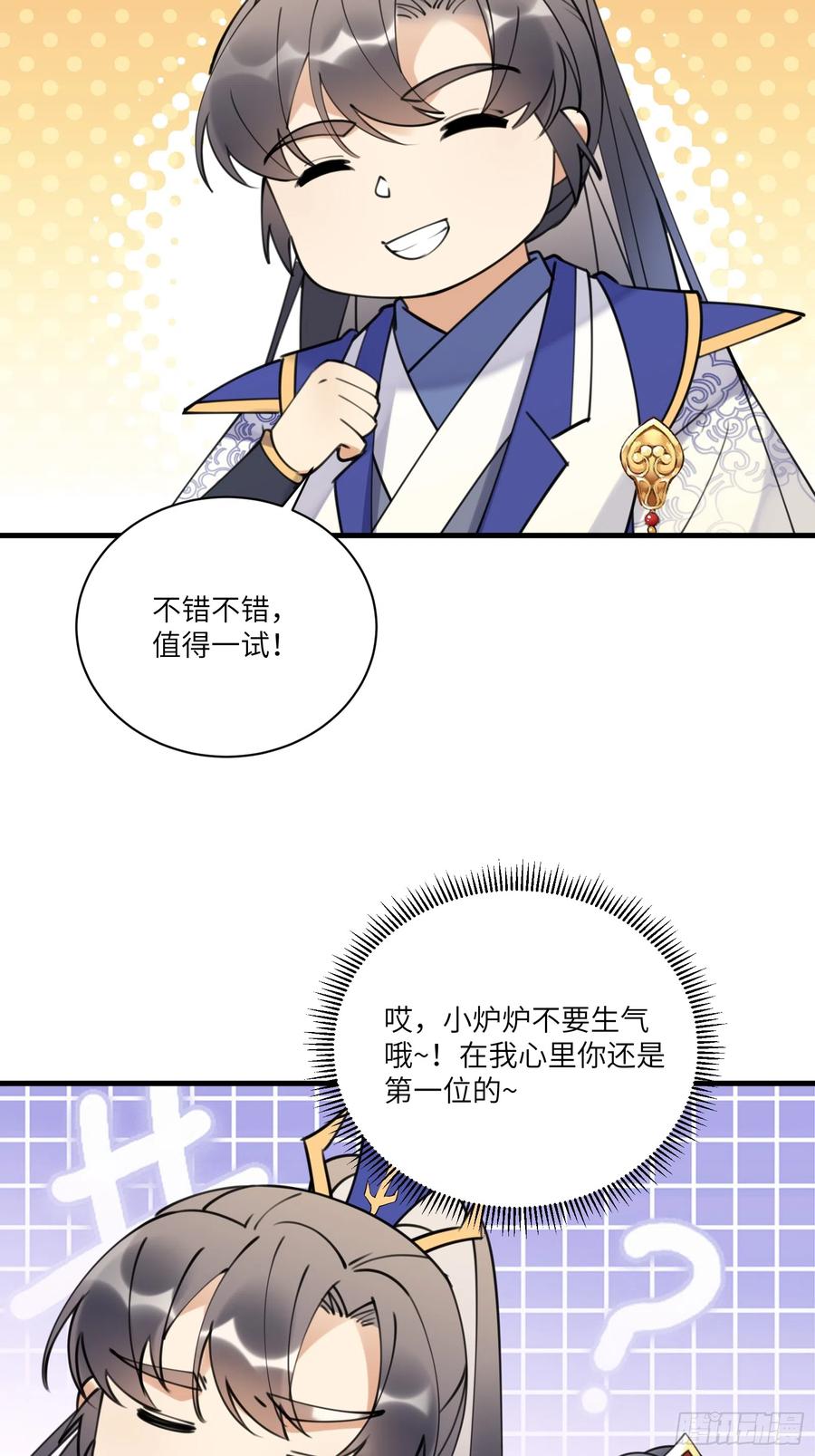 《修仙就要傍富婆》第194话 一份大礼 第34页
