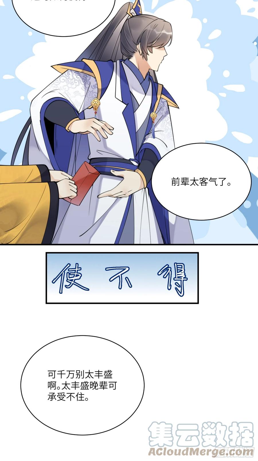 《修仙就要傍富婆》第194话 一份大礼 第23页