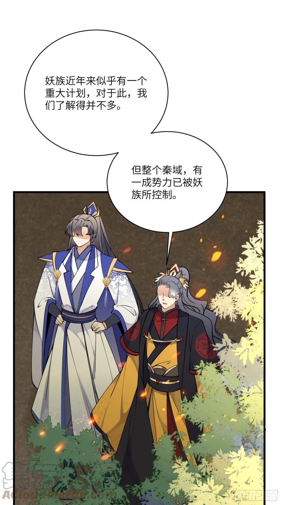 《修仙就要傍富婆》第194话 一份大礼 第17页