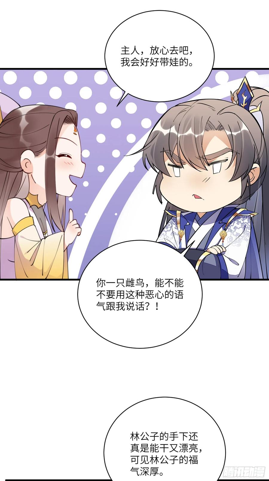 《修仙就要傍富婆》第194话 一份大礼 第12页