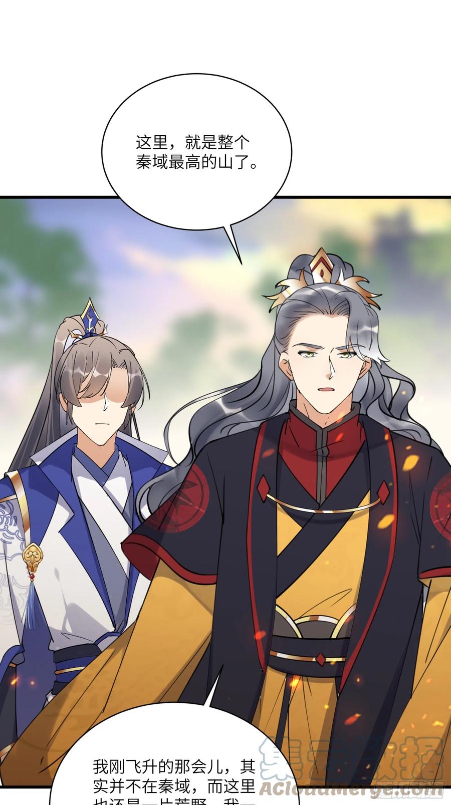《修仙就要傍富婆》第194话 一份大礼 第15页