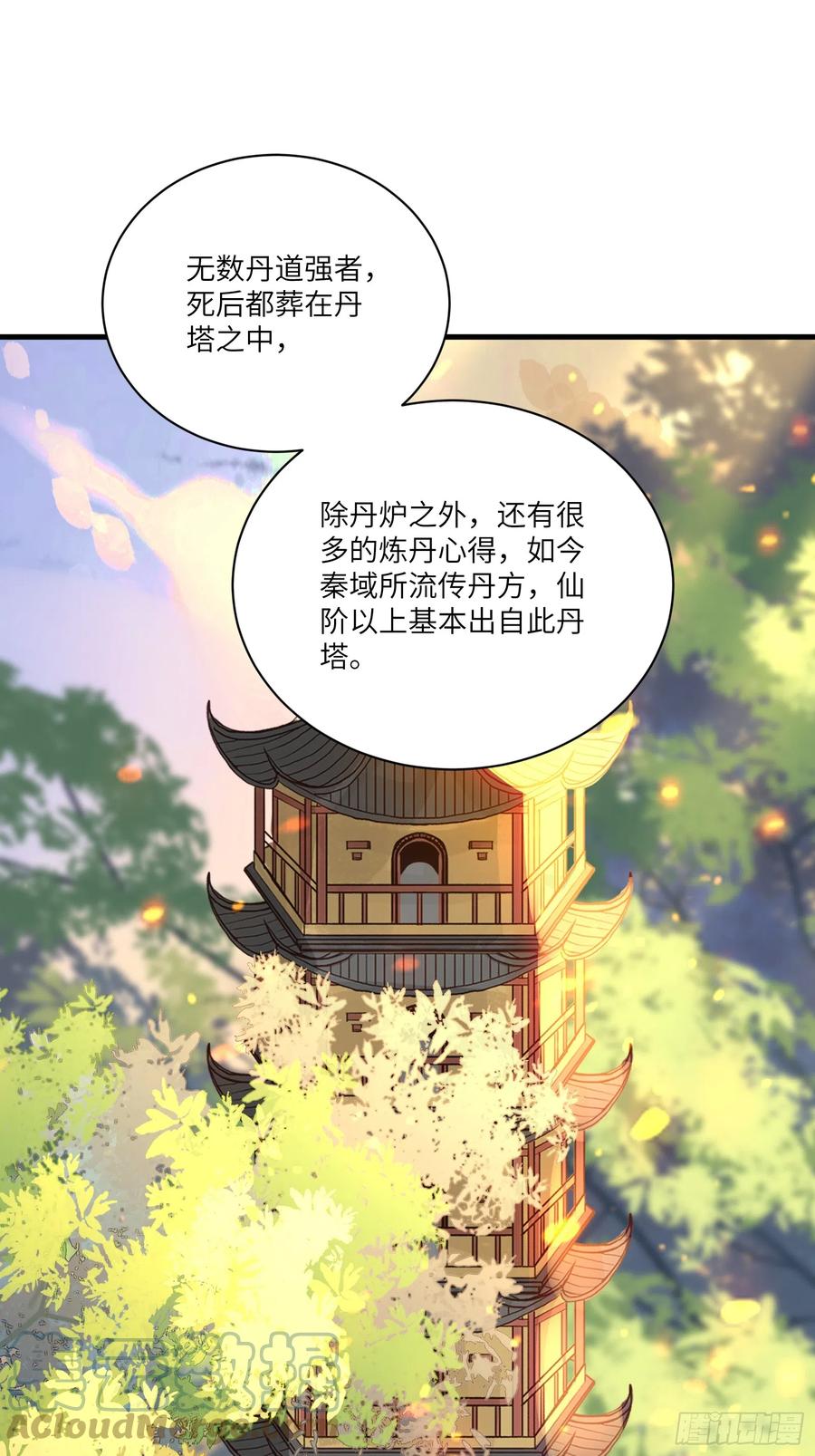 《修仙就要傍富婆》第194话 一份大礼 第31页