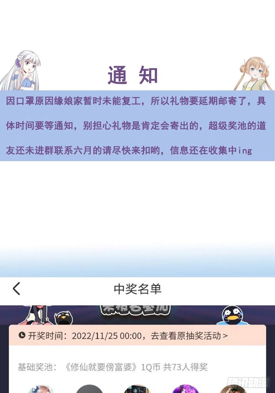 《修仙就要傍富婆》第194话 一份大礼 第36页