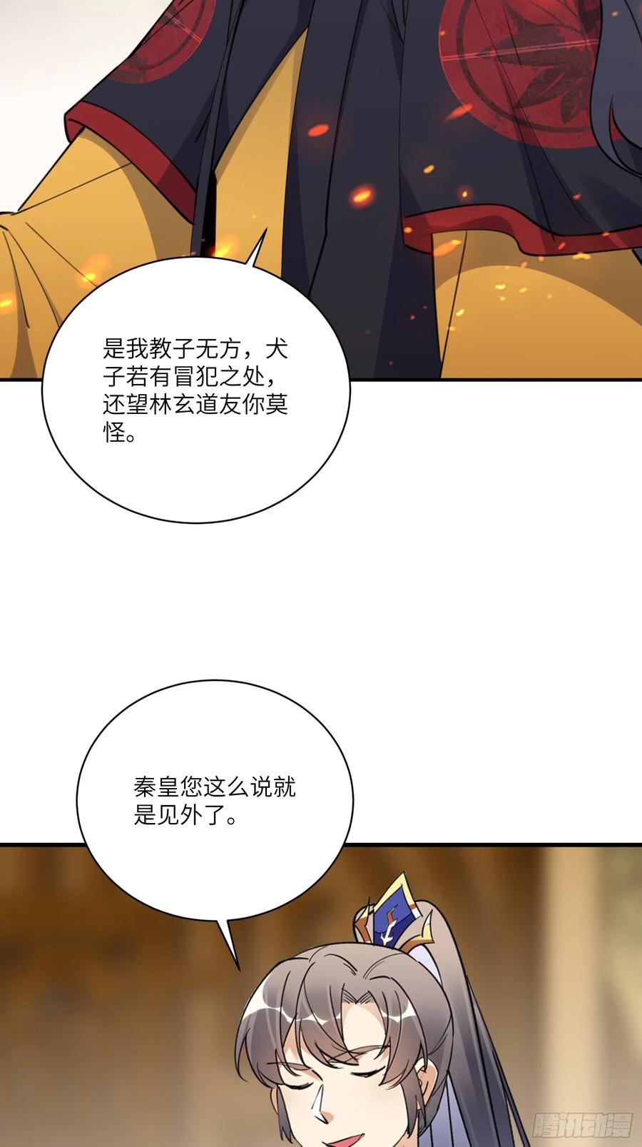《修仙就要傍富婆》第194话 一份大礼 第6页