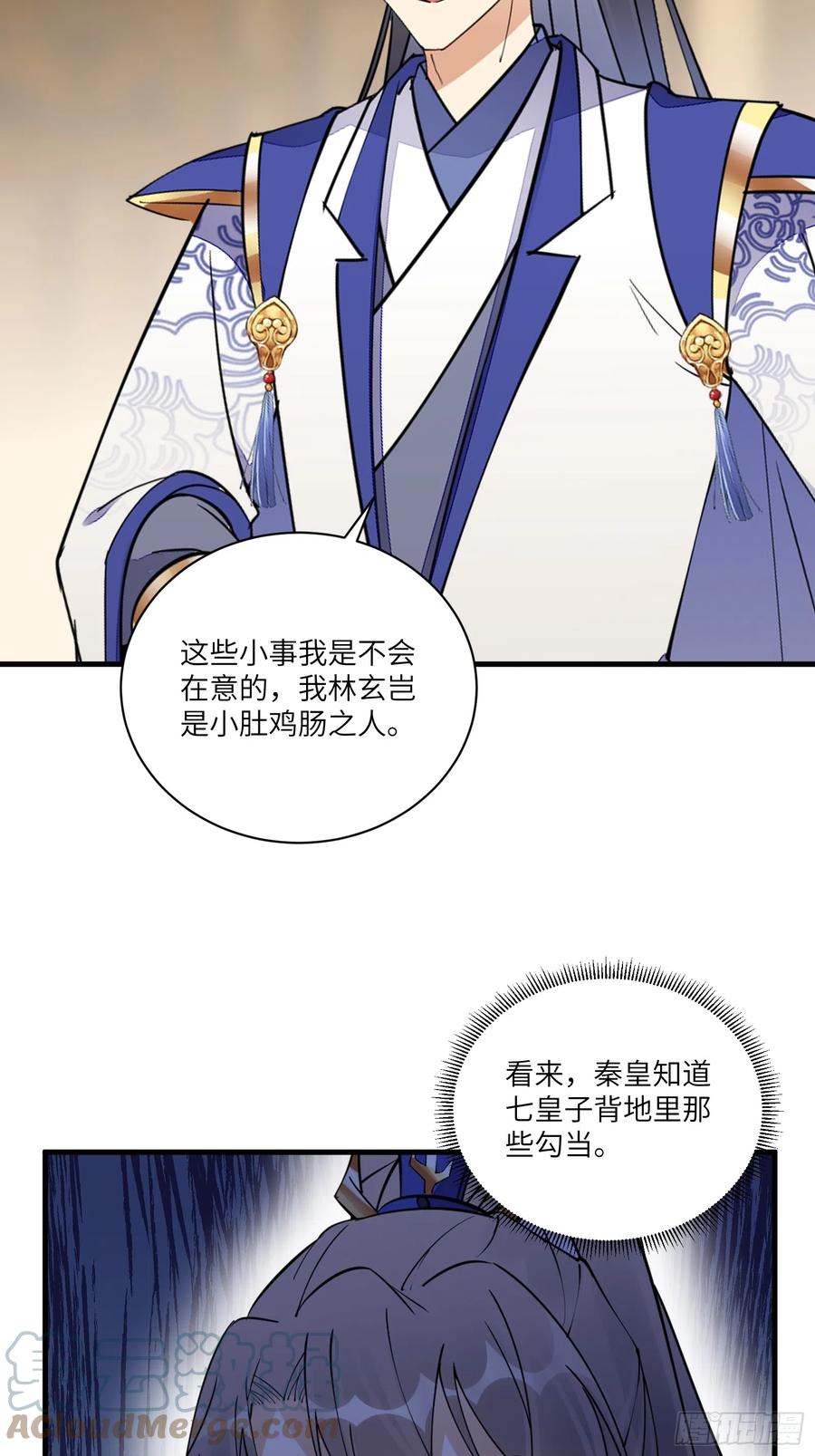 《修仙就要傍富婆》第194话 一份大礼 第7页