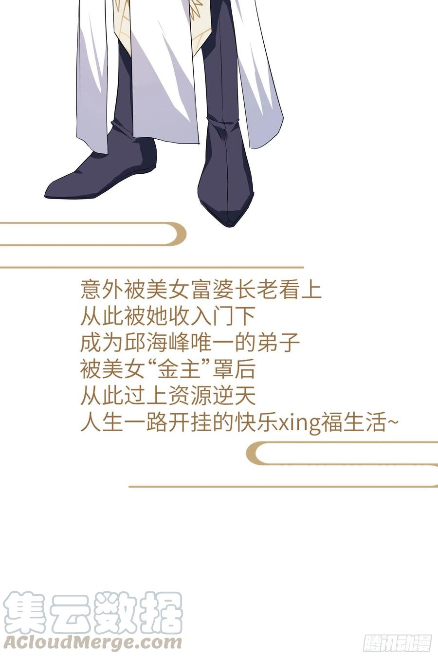 《修仙就要傍富婆》放料-人物介绍 第3页