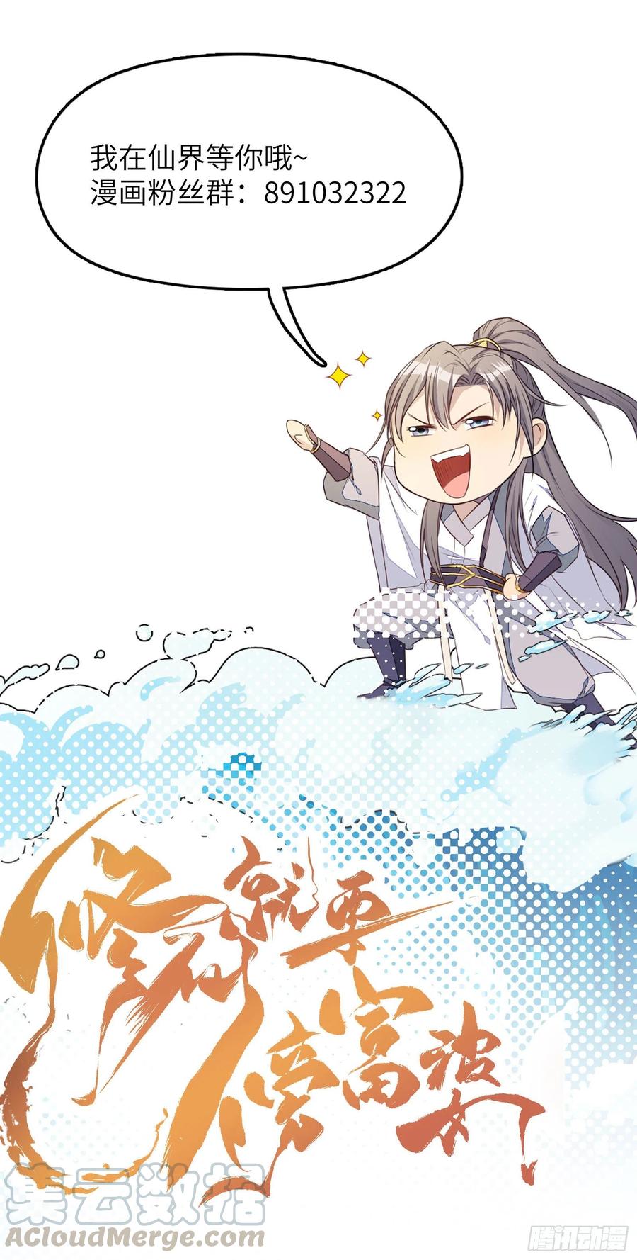《修仙就要傍富婆》放料-人物介绍 第11页