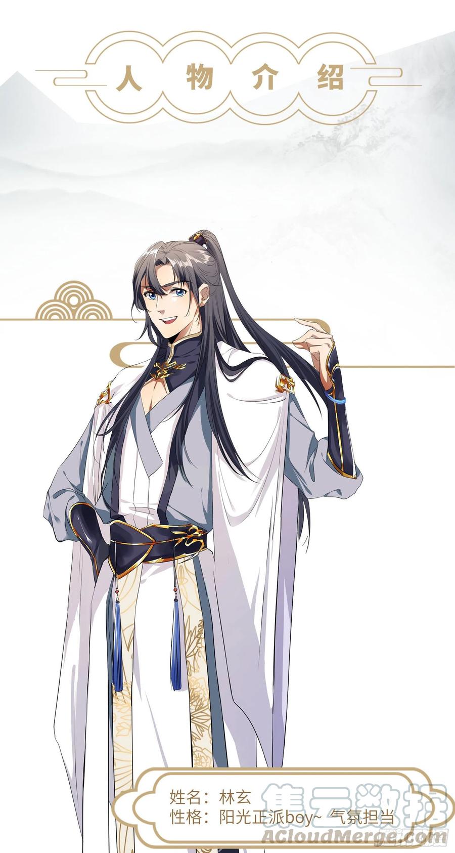 《修仙就要傍富婆》放料-人物介绍 第2页