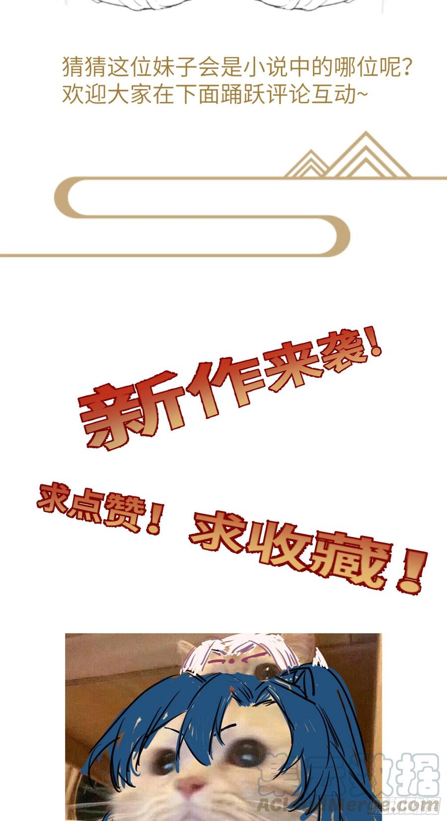 《修仙就要傍富婆》放料-人物介绍 第9页