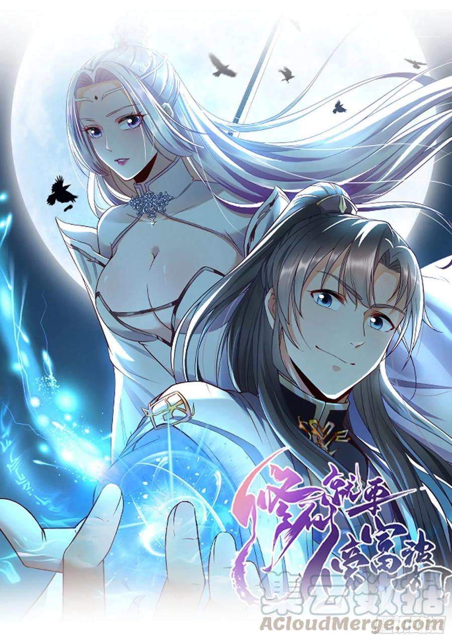 《修仙就要傍富婆》放料-人物介绍 第1页
