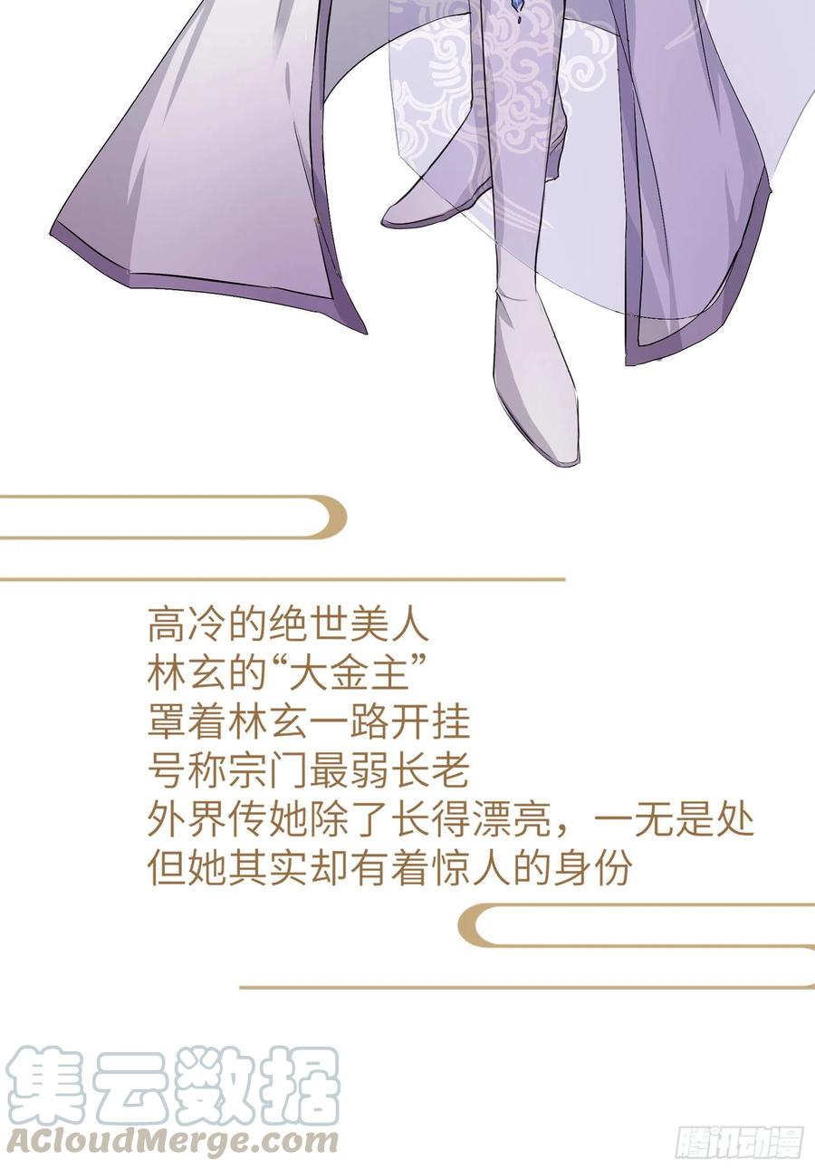 《修仙就要傍富婆》放料-人物介绍 第5页