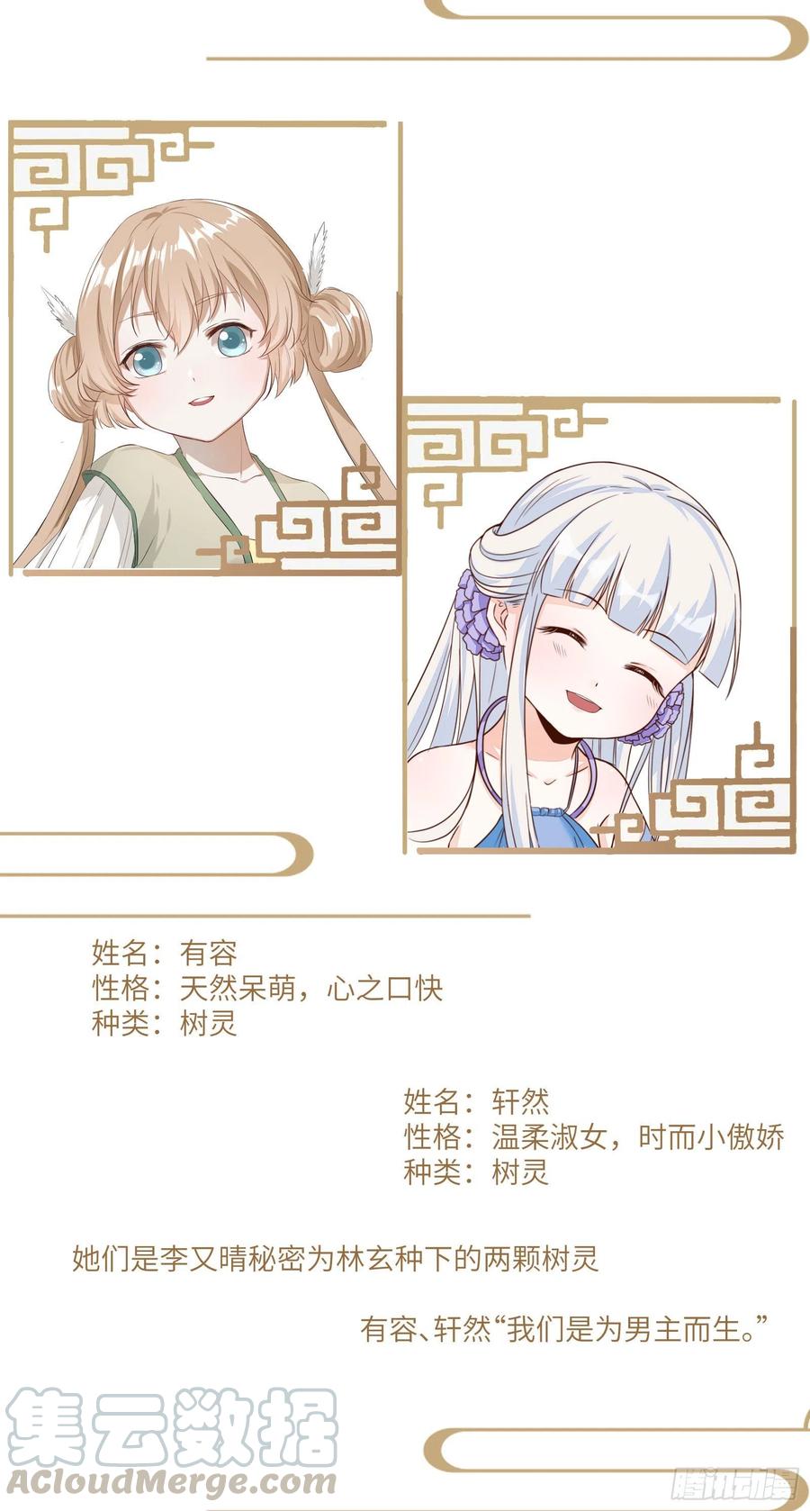 《修仙就要傍富婆》放料-人物介绍 第7页