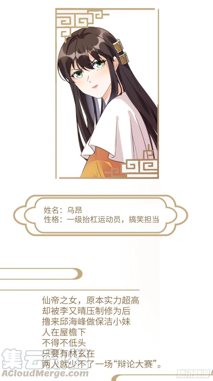 《修仙就要傍富婆》放料-人物介绍 第6页