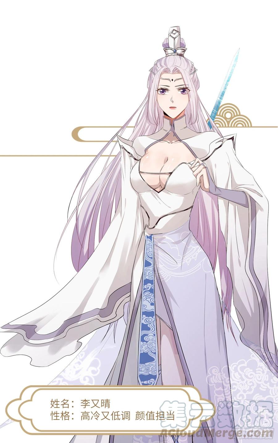 《修仙就要傍富婆》放料-人物介绍 第4页