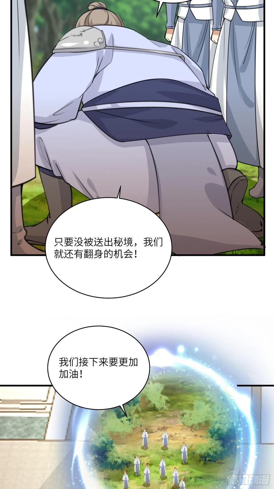《修仙就要傍富婆》第17话 沦为工具人 第14页
