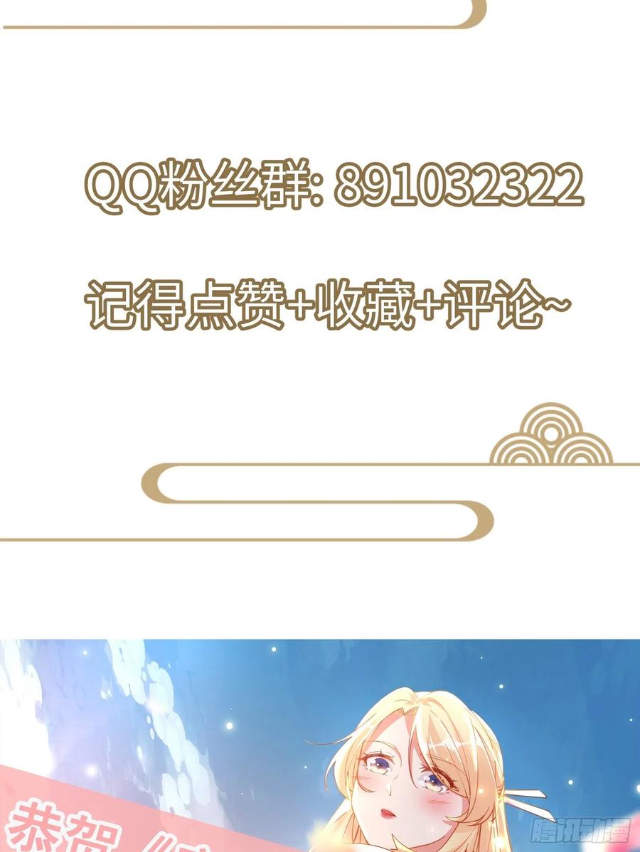 《修仙就要傍富婆》第17话 沦为工具人 第38页