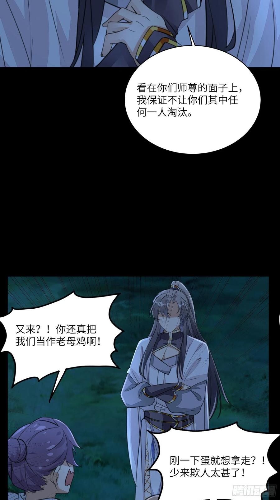 《修仙就要傍富婆》第17话 沦为工具人 第32页