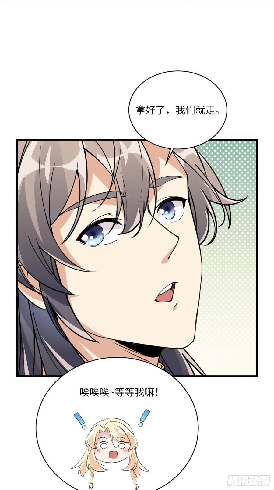 《修仙就要傍富婆》第17话 沦为工具人 第4页