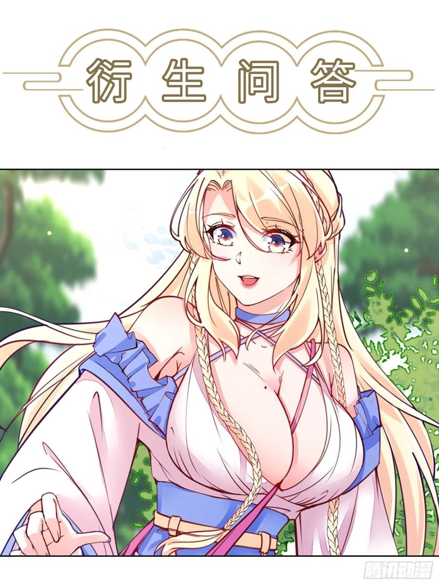 《修仙就要傍富婆》第17话 沦为工具人 第36页