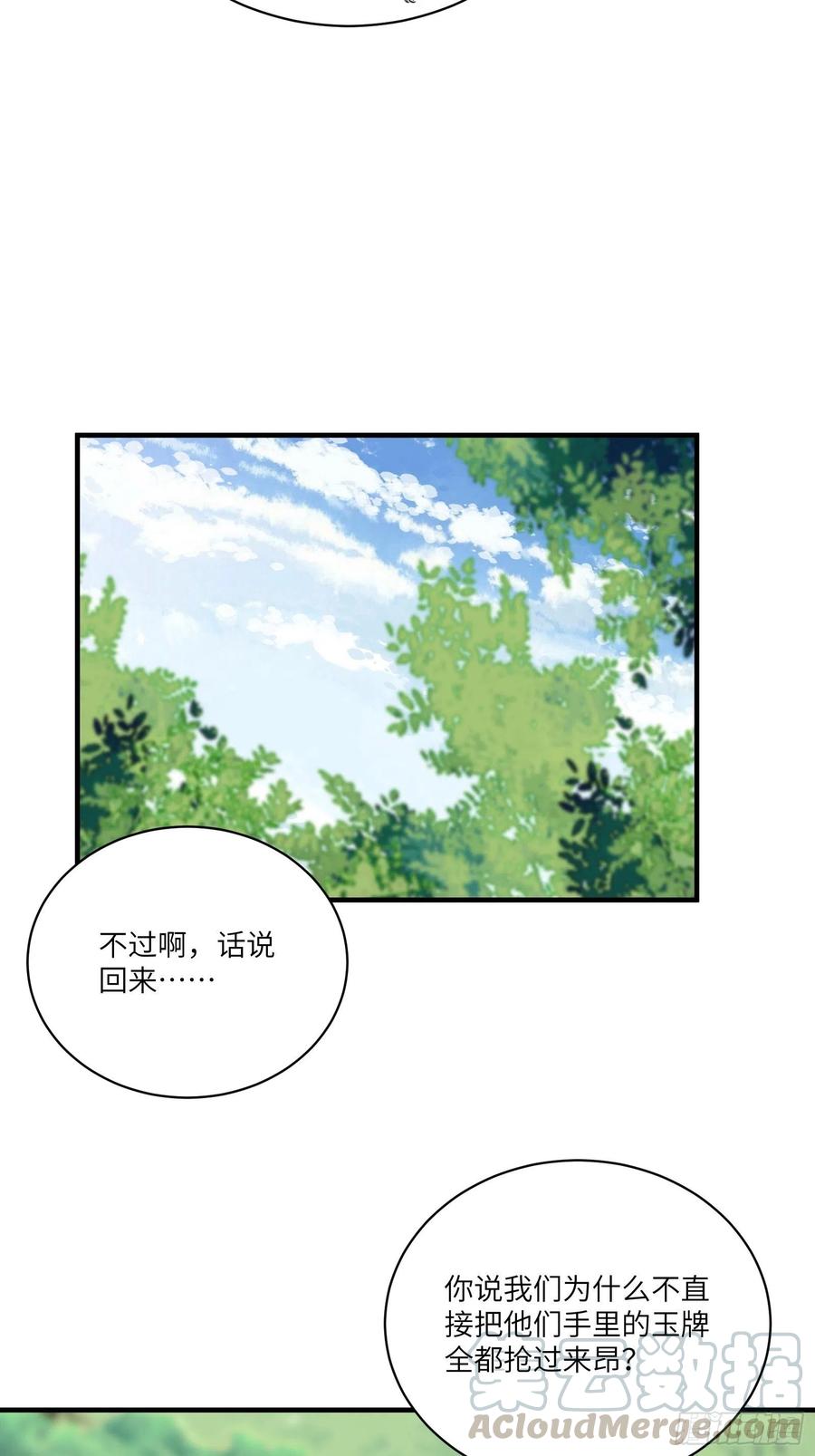 《修仙就要傍富婆》第17话 沦为工具人 第5页