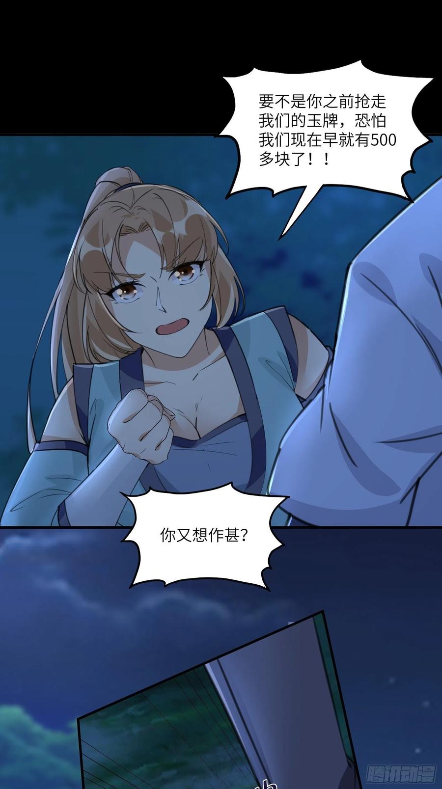 《修仙就要傍富婆》第17话 沦为工具人 第30页