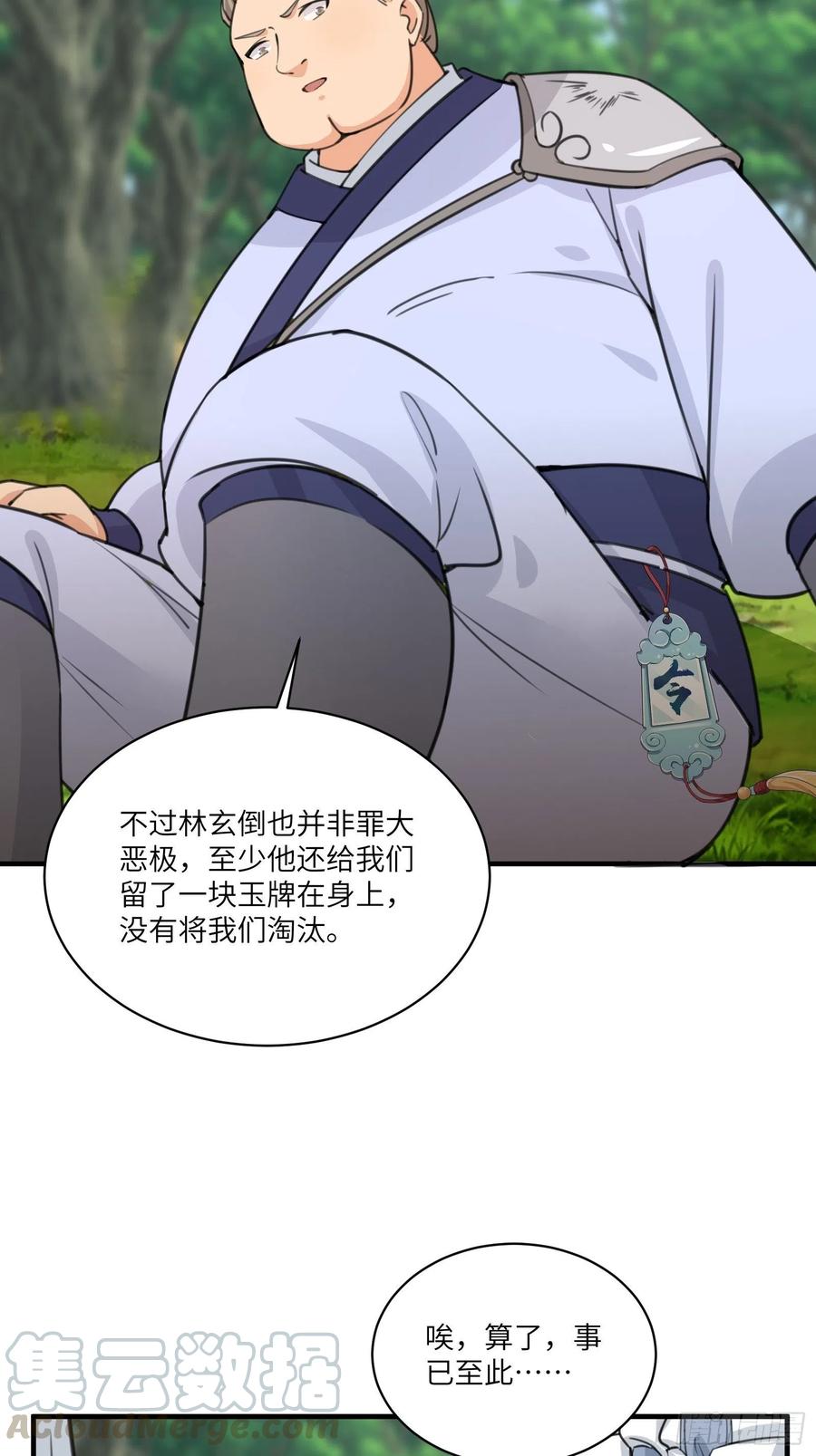 《修仙就要傍富婆》第17话 沦为工具人 第13页