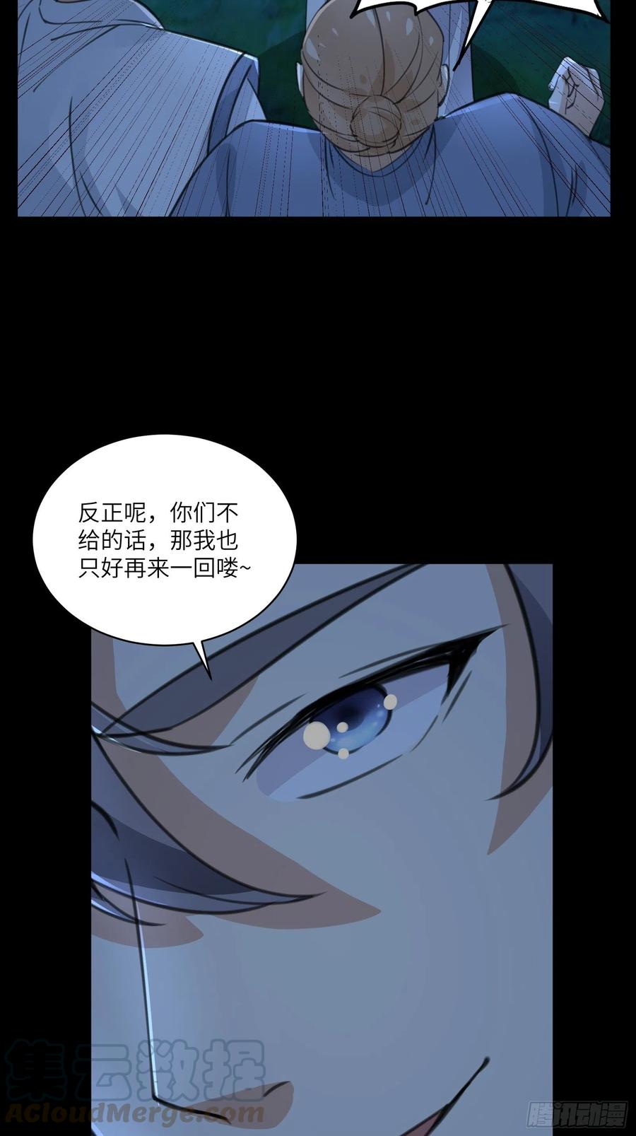 《修仙就要傍富婆》第17话 沦为工具人 第33页