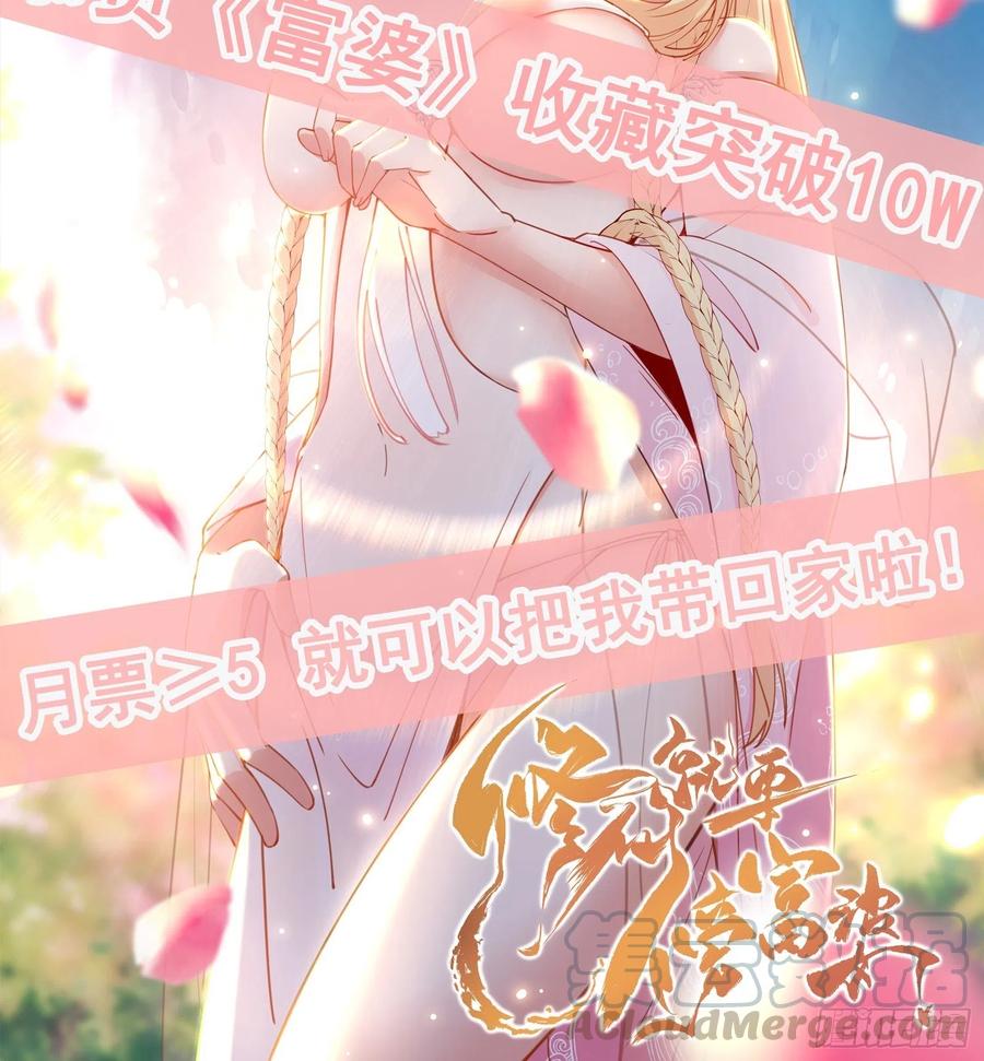 《修仙就要傍富婆》第17话 沦为工具人 第39页
