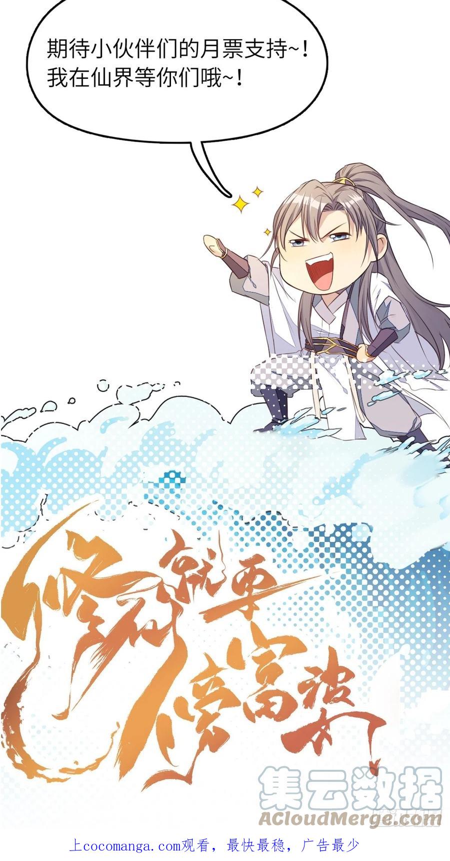 《修仙就要傍富婆》第195话 以德服人 第41页