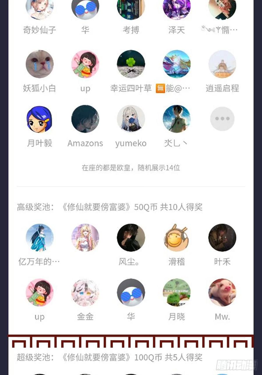 《修仙就要傍富婆》第195话 以德服人 第38页