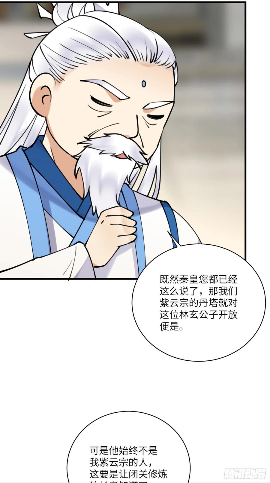 《修仙就要傍富婆》第195话 以德服人 第18页